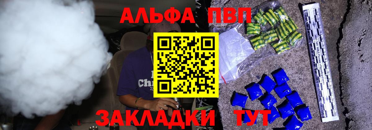 Alpha-PVP мука Туапсе