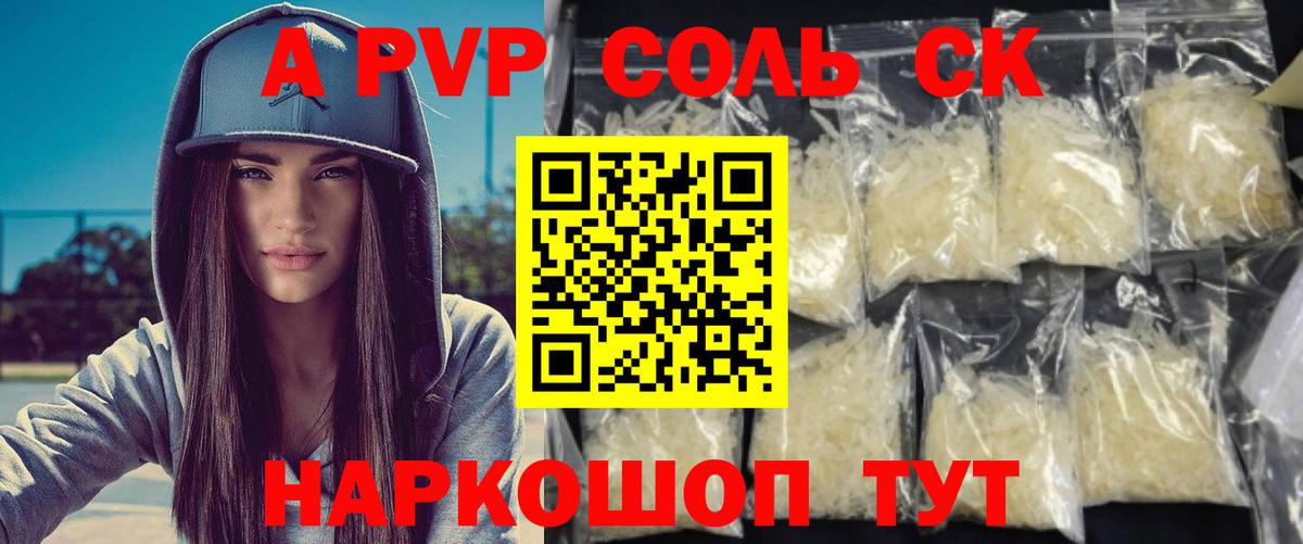 Alpha PVP СК КРИС  Alpha PVP мука  Вход с VPN  A PVP Соль  Туапсе 
