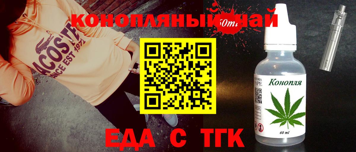 Туапсе  Еда ТГК конопля  Вход с VPN 