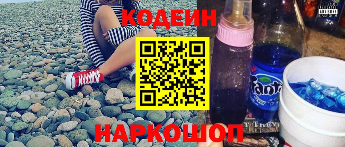 Кодеиновый сироп Lean напиток Lean (лин)  Вход с VPN  хочу наркоту  Кодеиновый сироп Lean Purple Drank  Туапсе 