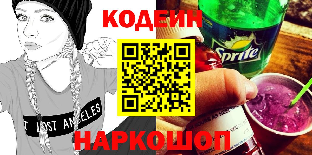 Codein Purple Drank Туапсе