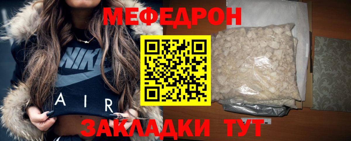 МЕФ кристаллы Туапсе