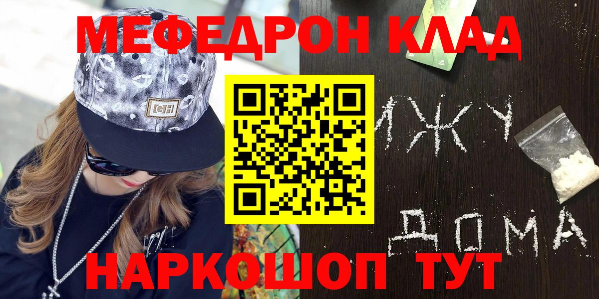 Туапсе  Мефедрон кристаллы  Меф  Вход с VPN  МЯУ-МЯУ 4 MMC  МЕФ 