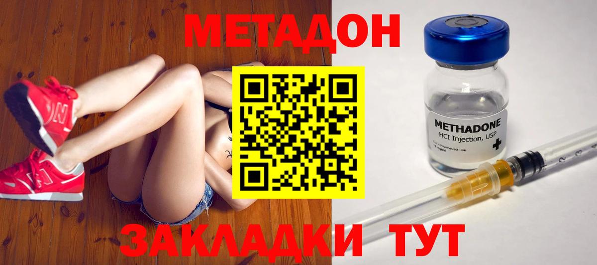 МЕТАДОН кристалл  Вход с VPN  Туапсе 